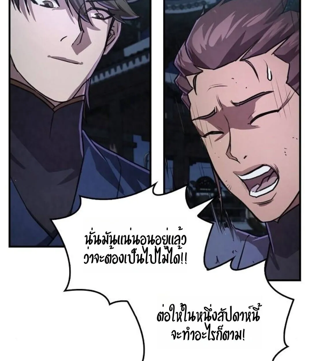 The Demonic Cult Instructor Returns ตอนที่ 25 หน้า 120