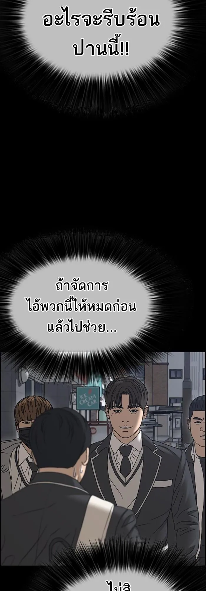 Loser Life 2 ตอนที่ 4 หน้า 38