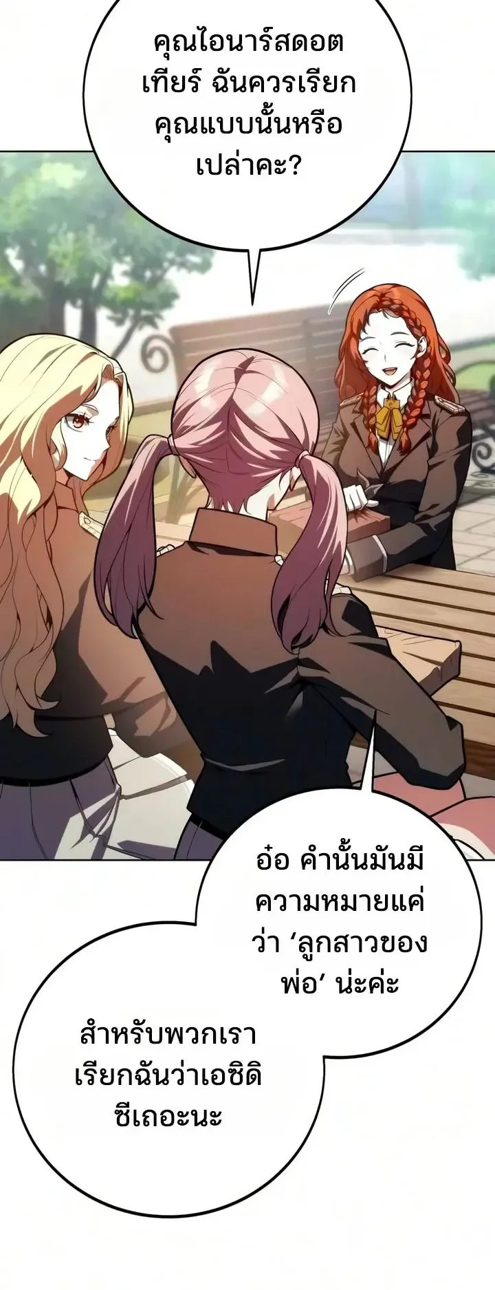 30 Years Since the Prologue ตอนที่ 11 หน้า 43
