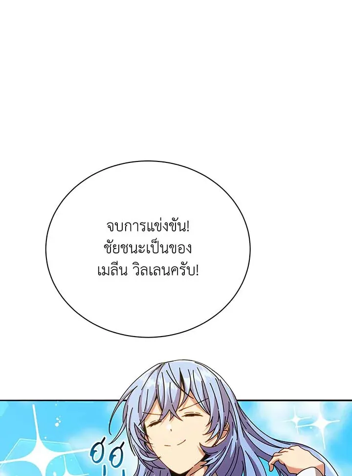 Necromancer Academy’s Genius Summoner Chapter 61 หน้า 120