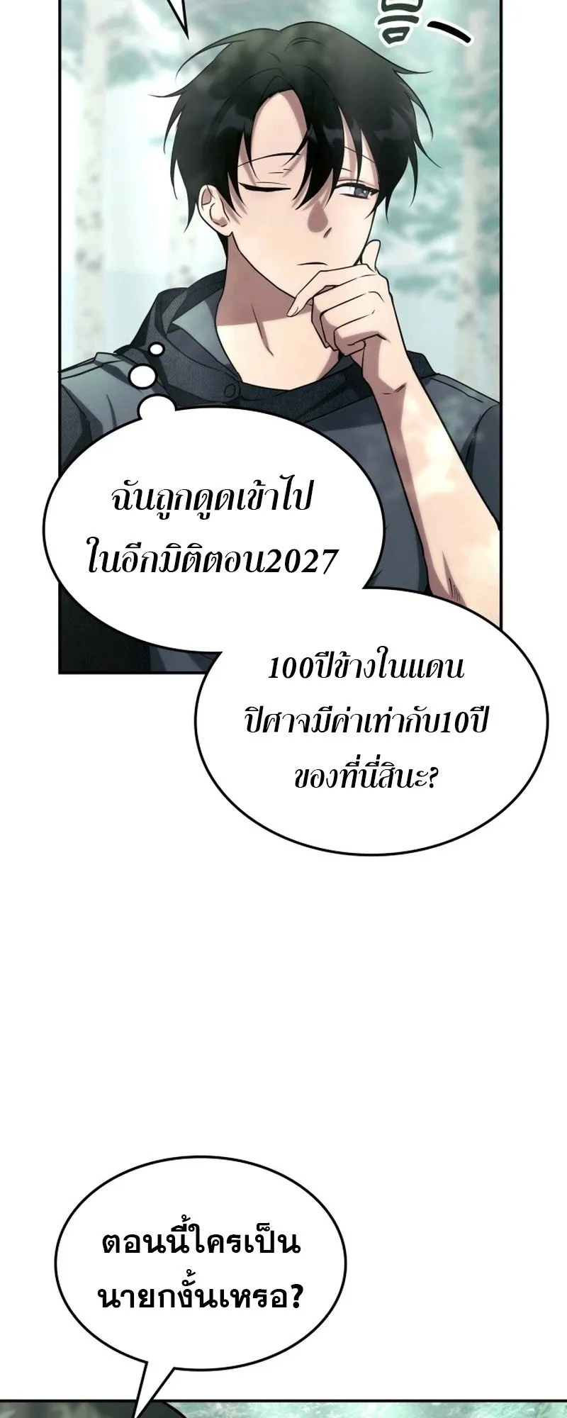 The Late Game Healer Is Way Too Strong ตอนที่ 1 หน้า 61
