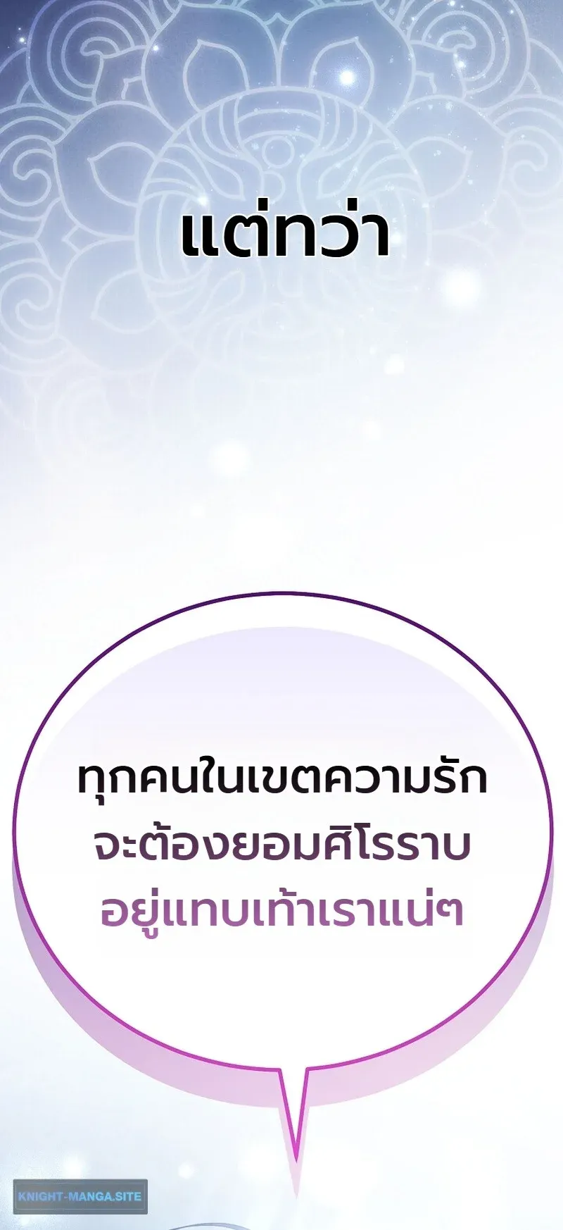 The Apocalypse Needs a Pro ตอนที่ 13 หน้า 98