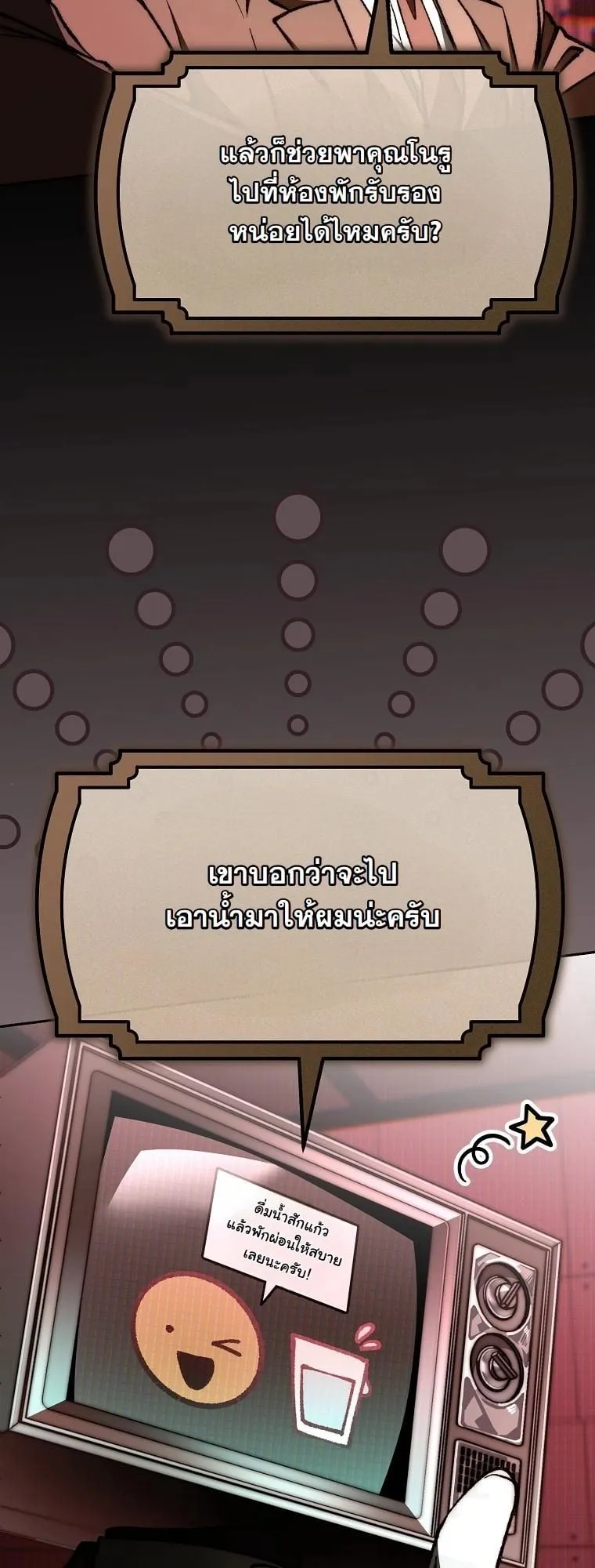 Got Dropped into a Ghost Story, Still Gotta Work ตอนที่ 14 หน้า 42
