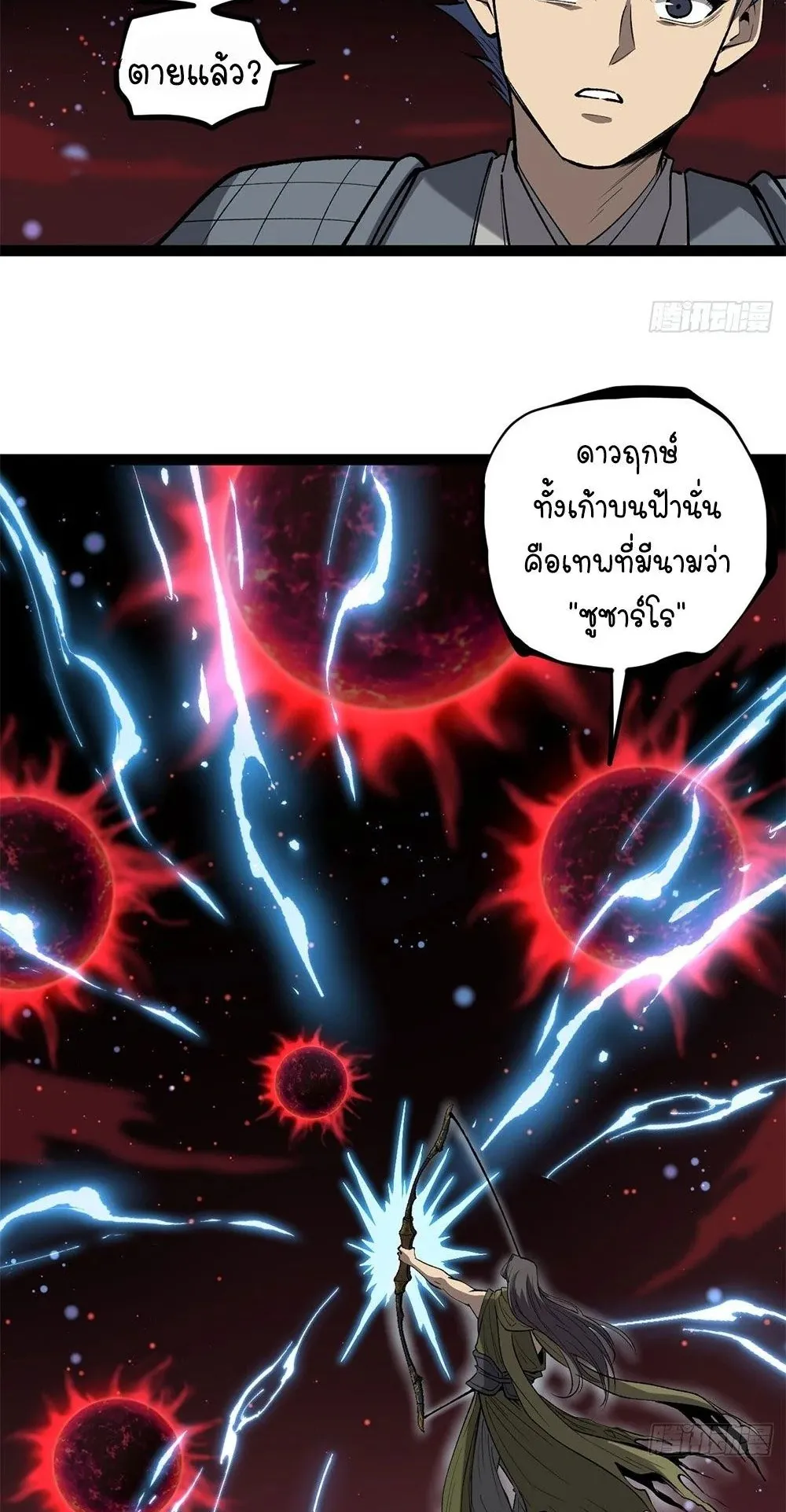 Gatekeeper of the Boundless Worlds ตอนที่ 139 หน้า 4