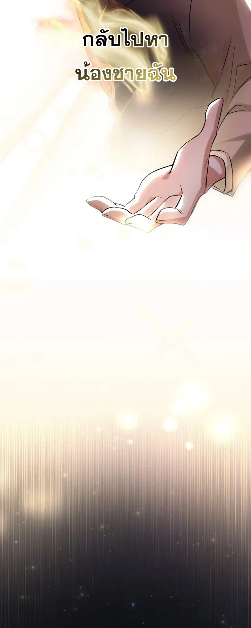 The Late Game Healer Is Way Too Strong ตอนที่ 1 หน้า 35