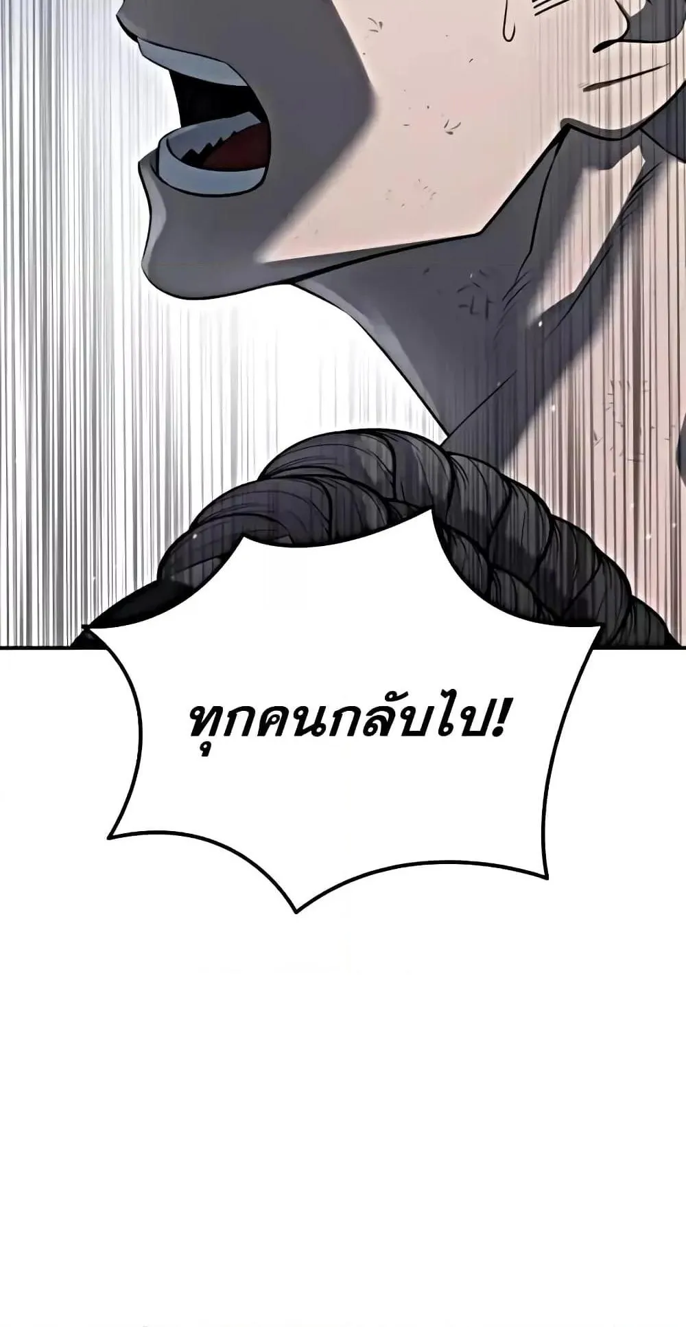 Star-Embracing Swordmaster ตอนที่ 63 หน้า 80