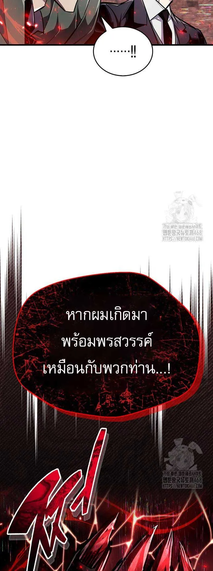 The Player Hides His Past ตอนที่ 62 หน้า 18