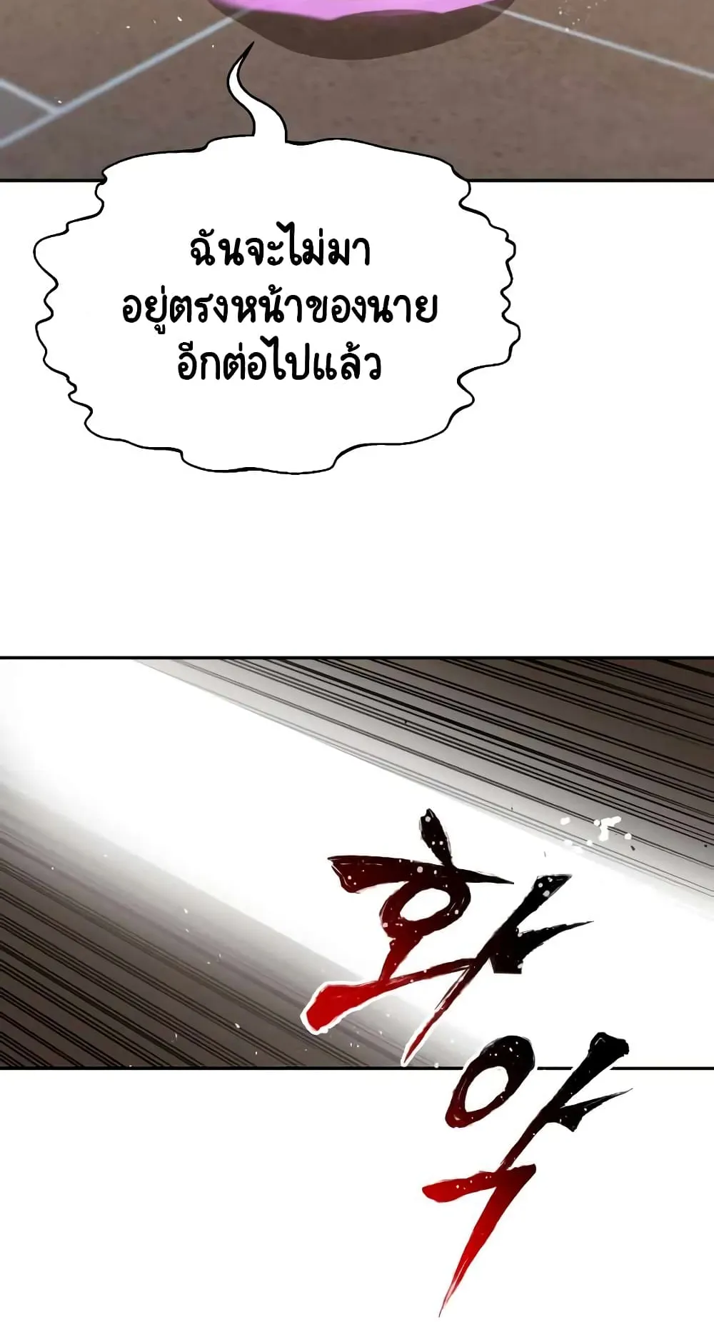 The Lazy Lord Masters the Sword ตอนที่ 40 หน้า 69
