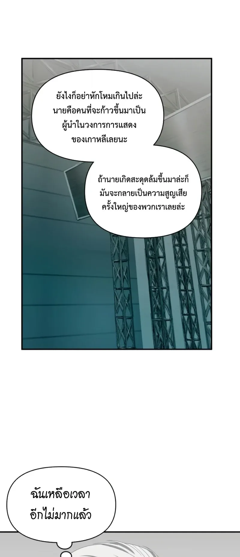 I Was Immediately Mistaken for a Monster Genius Actor ตอนที่ 96 หน้า 15