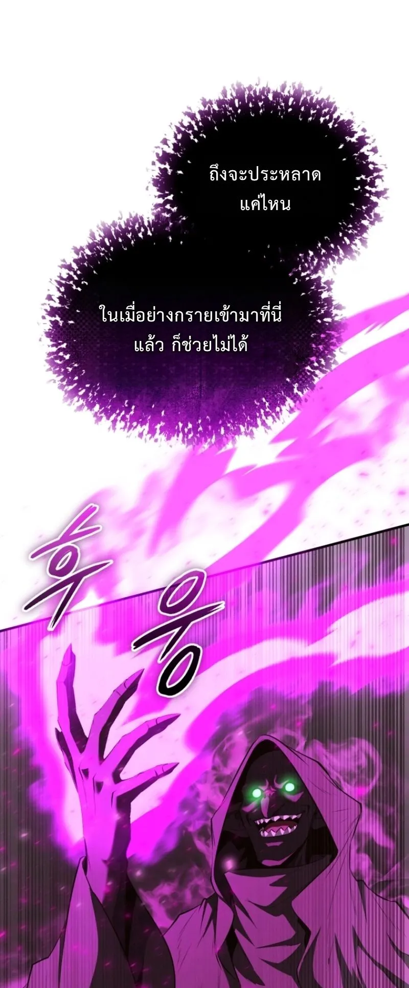 The Return of the Unrivaled Genius Ranker ตอนที่ 13 หน้า 65