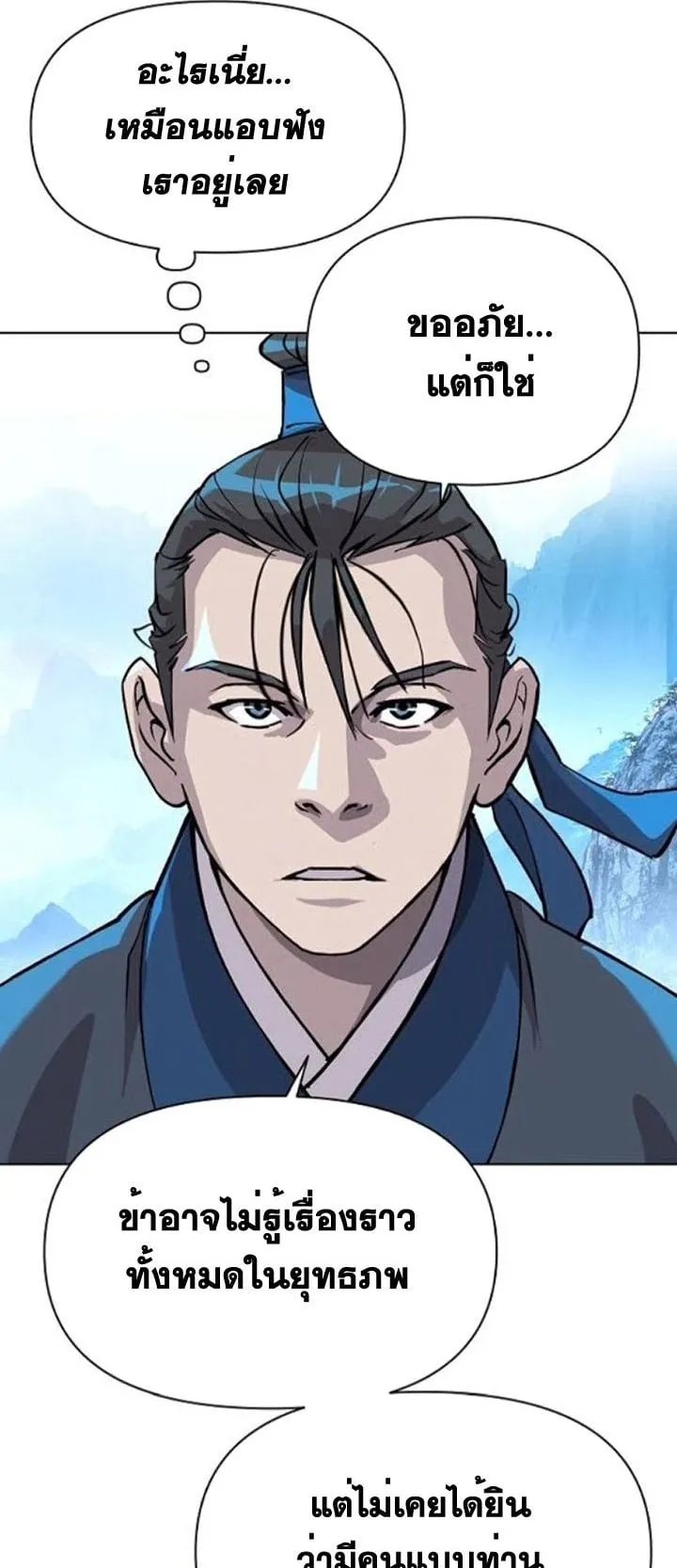 The Great Sage of the Namgung Clan ตอนที่ 5 หน้า 15