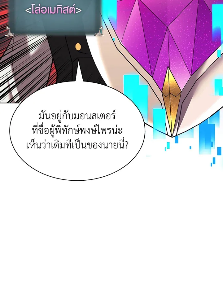 Overgeared ตอนที่ 164 หน้า 144