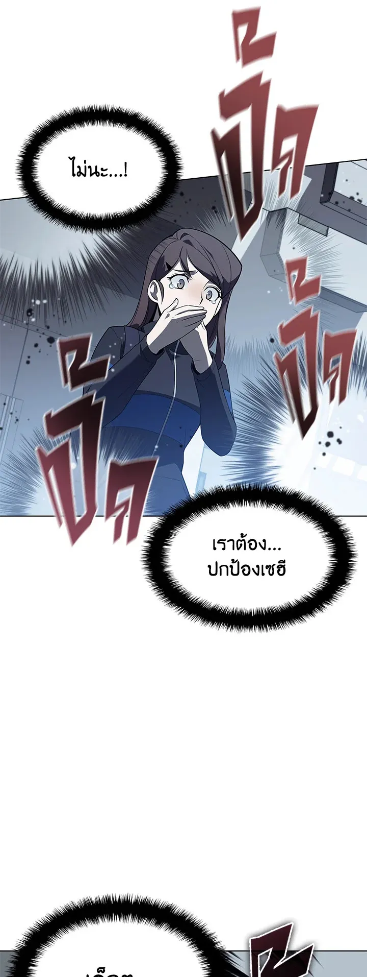 Overgeared ตอนที่ 117 หน้า 70