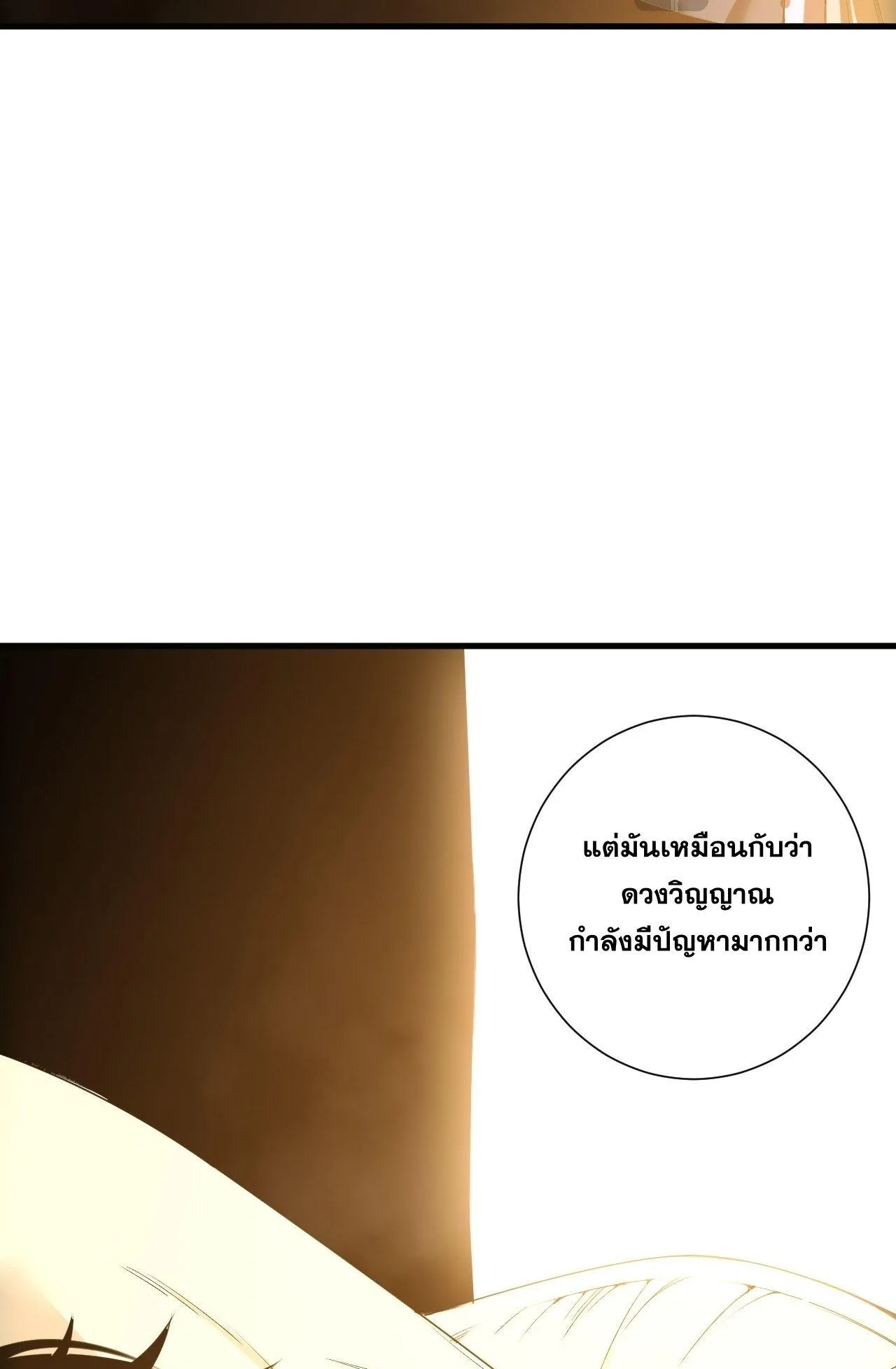 Disastrous Necromancer ตอนที่ 240 หน้า 52