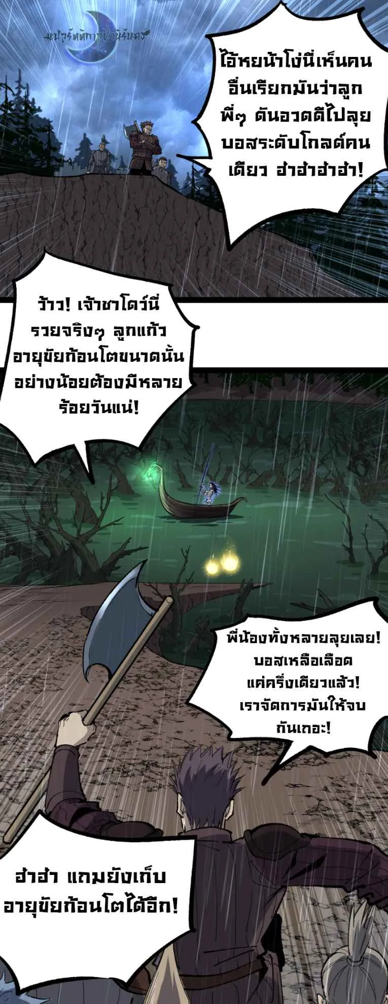 God-level Assassin, I Am the Shadow ตอนที่ 8 หน้า 36