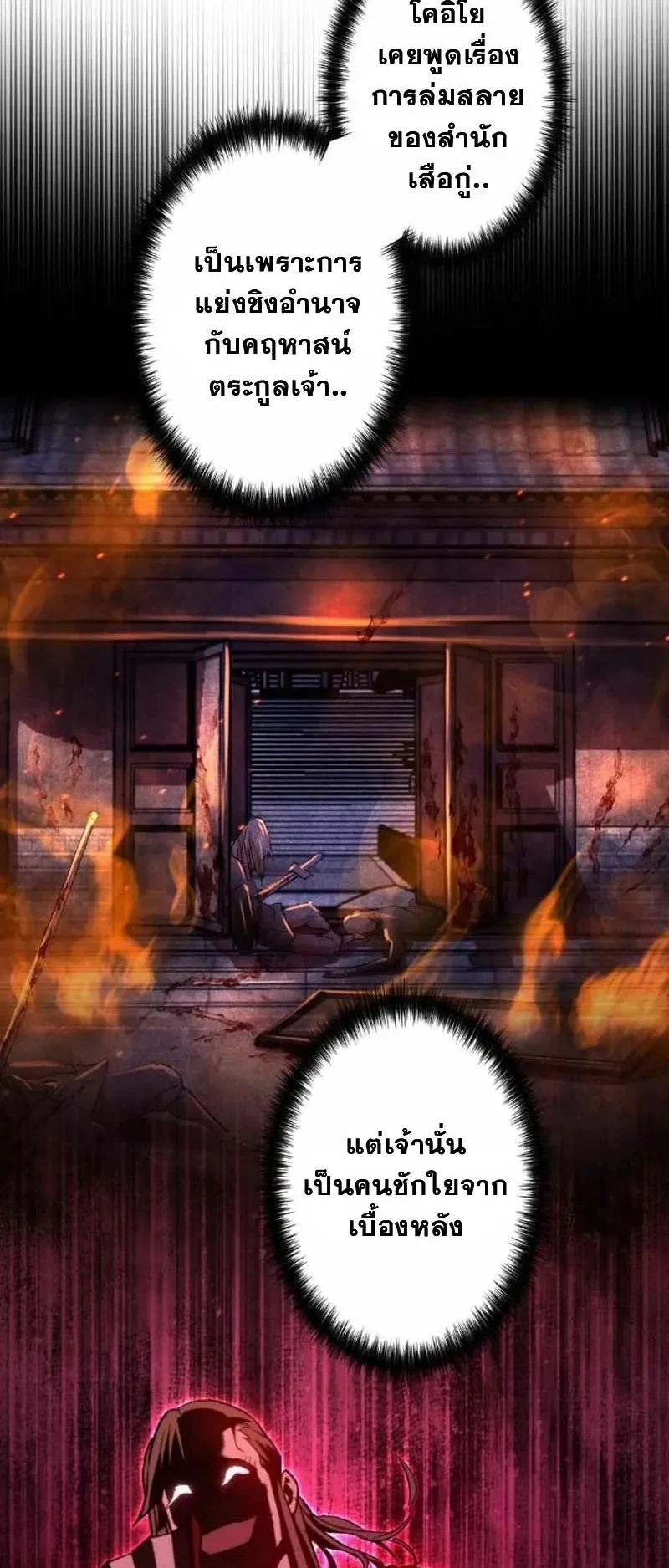 Unrivaled Spear Ghost ตอนที่ 4 หน้า 72