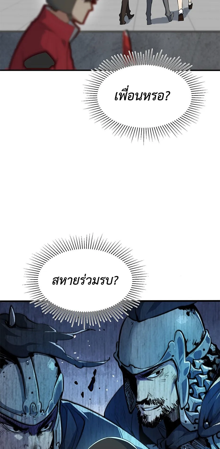 Resurrection, I am Lu Bu ตอนที่ 1 หน้า 119