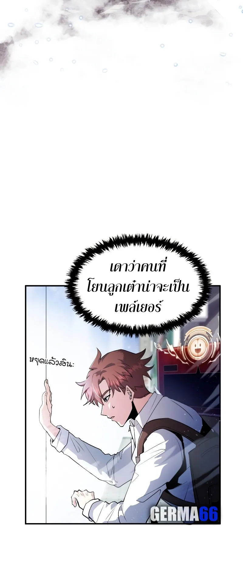 Gods Gambit ตอนที่ 1 หน้า 37