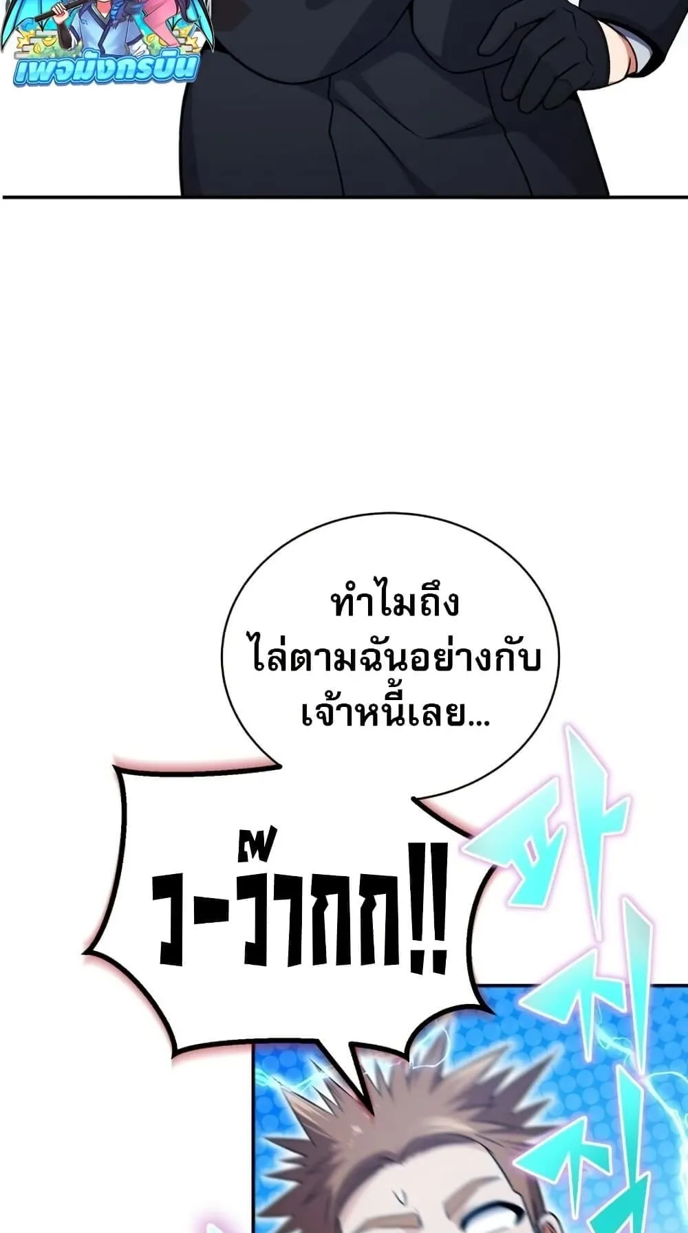 The Support Ate It All ตอนที่ 1 หน้า 158