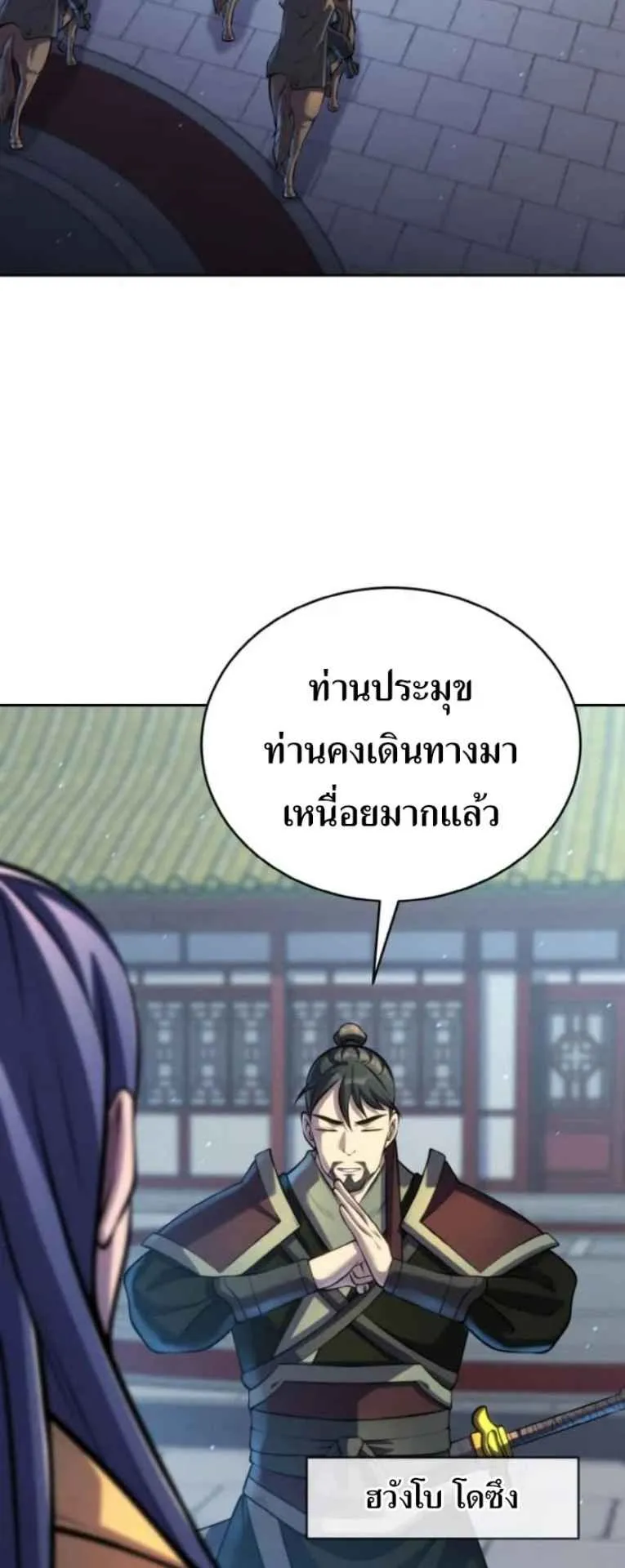I Become the Youngest Disciple of the Martial Arts Leader ตอนที่ 29 หน้า 74