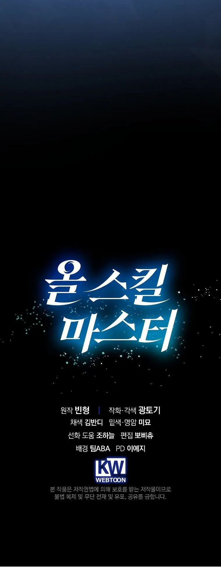 Master of All Skills ตอนที่ 12 หน้า 80