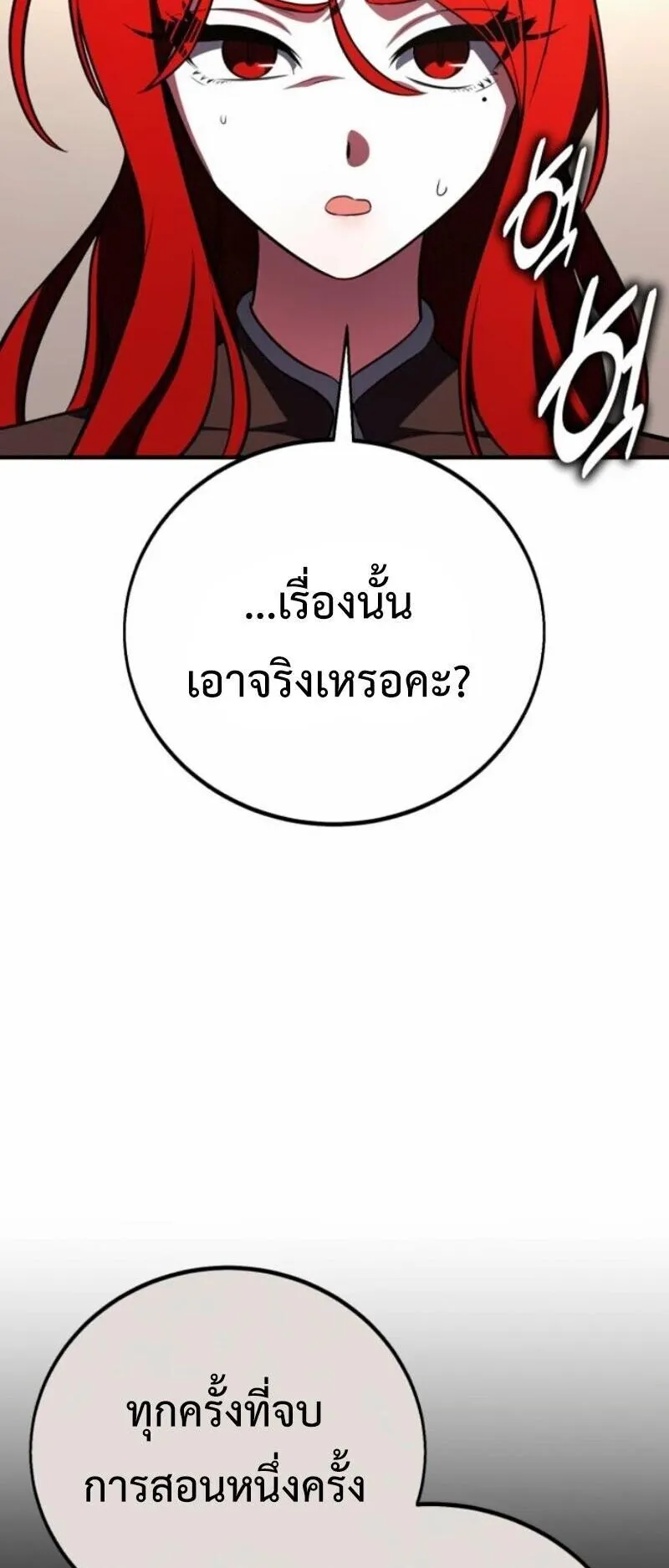 I Killed an Academy Player ตอนที่ 106 หน้า 78