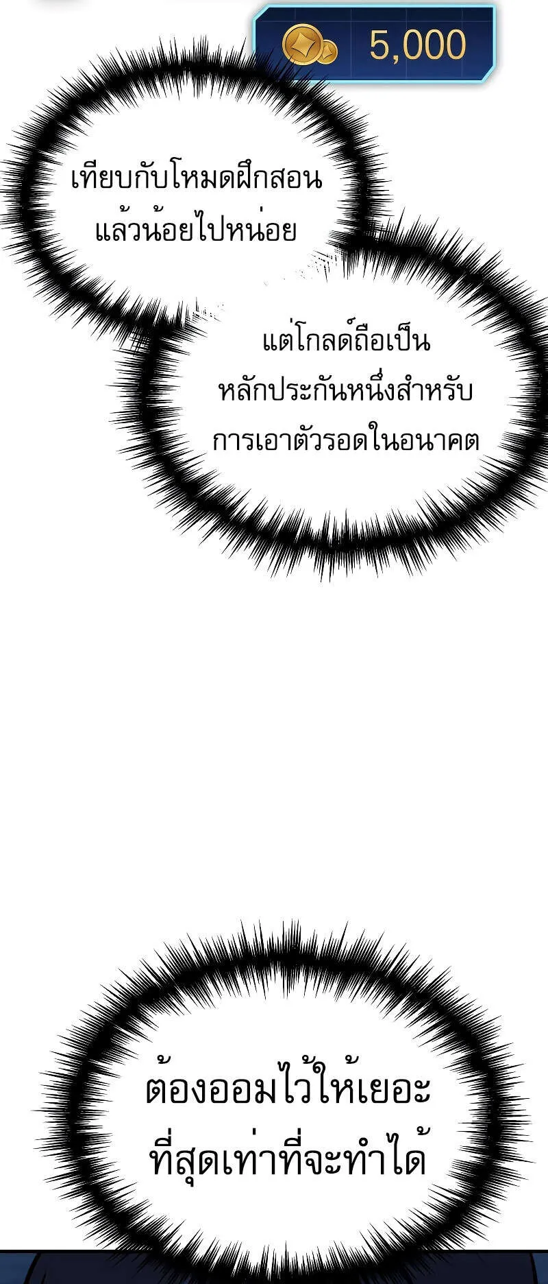 My Exclusive Tower Guide ตอนที่ 5 หน้า 31