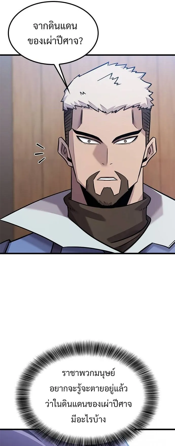 What a Bountiful Harvest, Demon Lord! ตอนที่ 25 หน้า 61