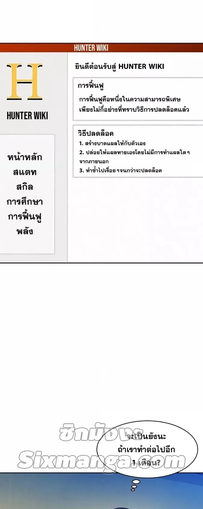 Auto Hunting With My Clones ตอนที่ 5 หน้า 20