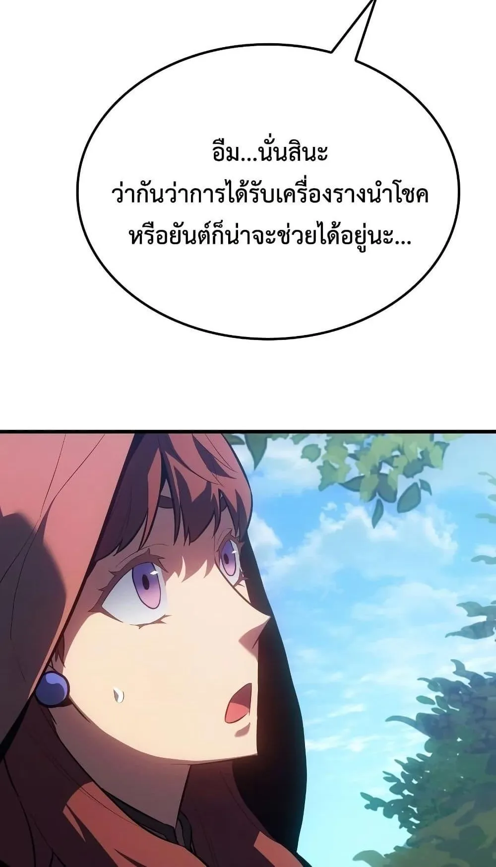Ice Lord ตอนที่ 14 หน้า 55