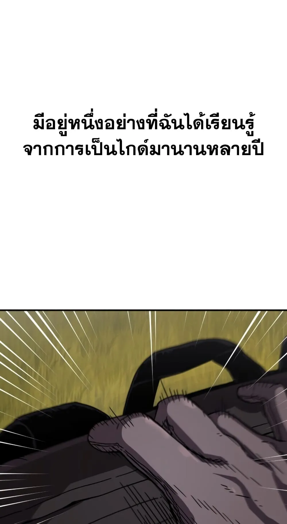 Player Who Can’t Level Up ตอนที่ 2 หน้า 30