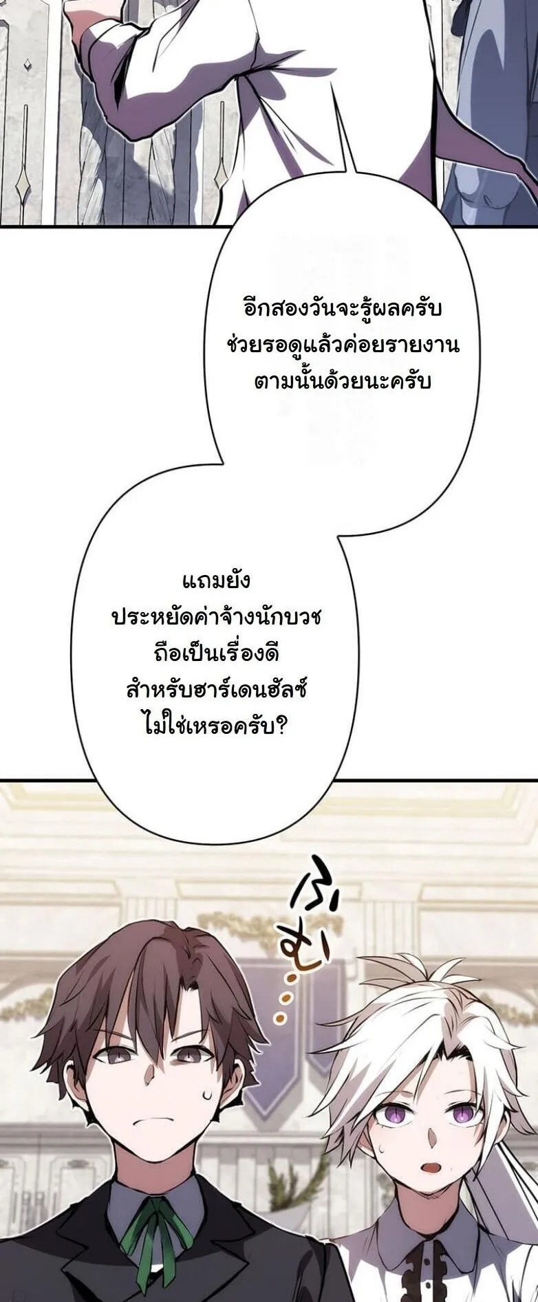 I Became a Cheat-Level Skill Thief ตอนที่ 26 หน้า 80