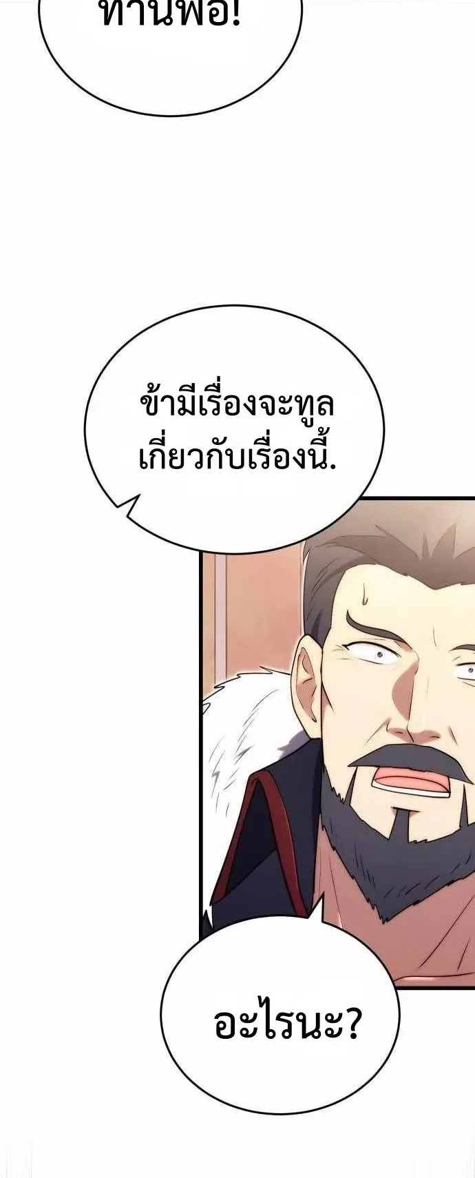 The Eldest Son of the Marquis House is a Martial Artist ตอนที่ 7 หน้า 61