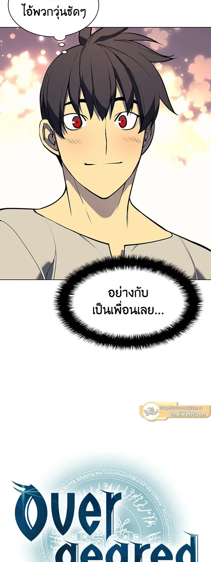 Overgeared ตอนที่ 53 หน้า 15