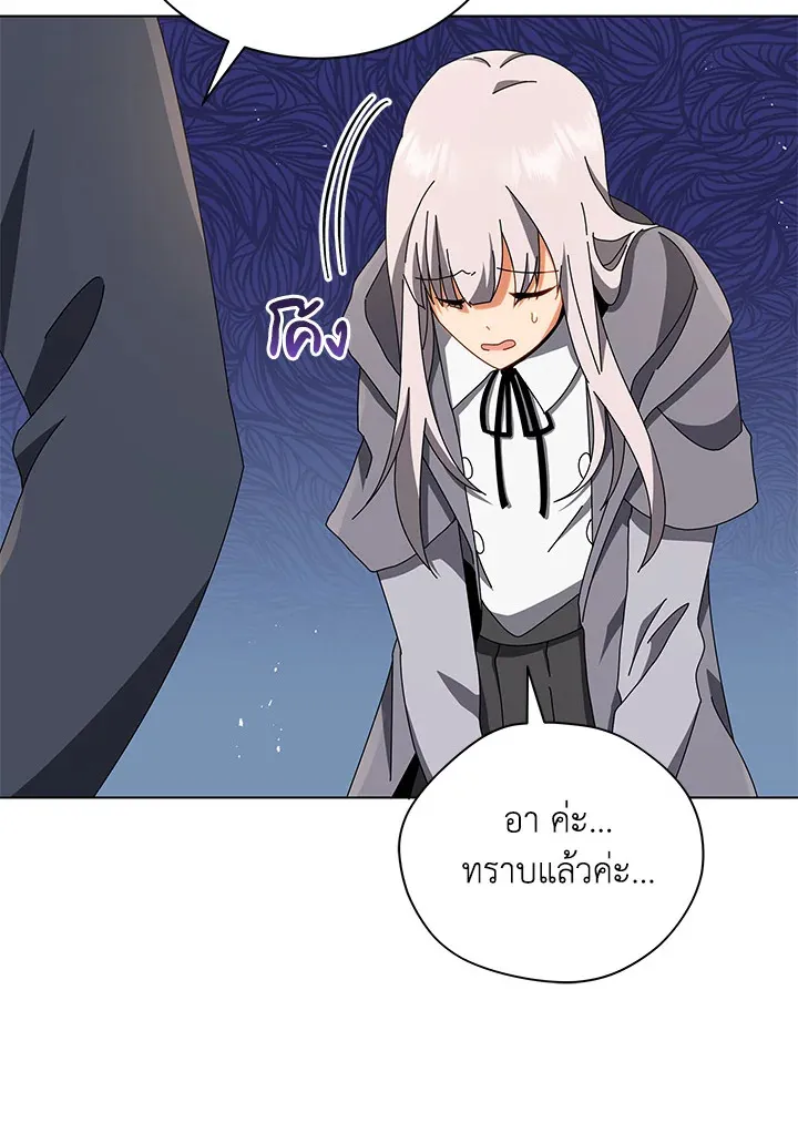 Necromancer Academy’s Genius Summoner Chapter 13 หน้า 84