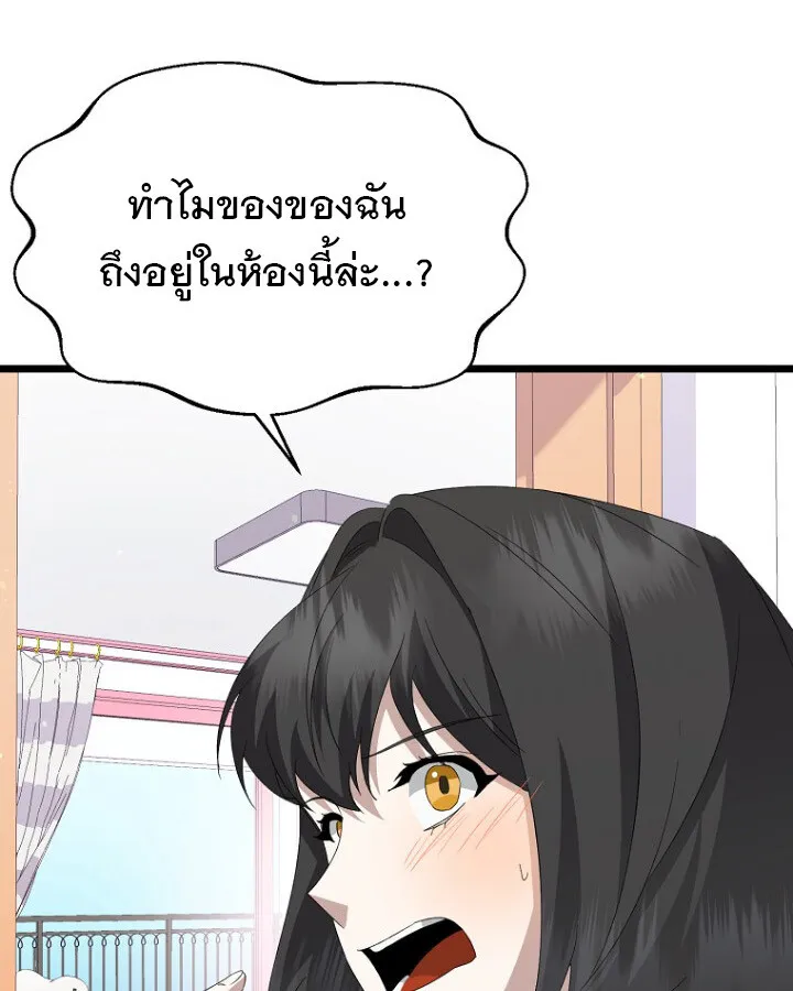 The Crazy Genius Composer Returns ตอนที่ 11 หน้า 88