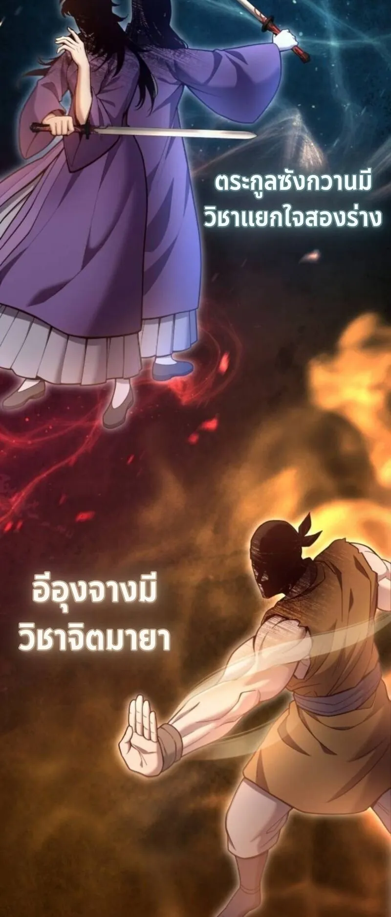 Regression of the Yong Clan Heir ตอนที่ 32 หน้า 52