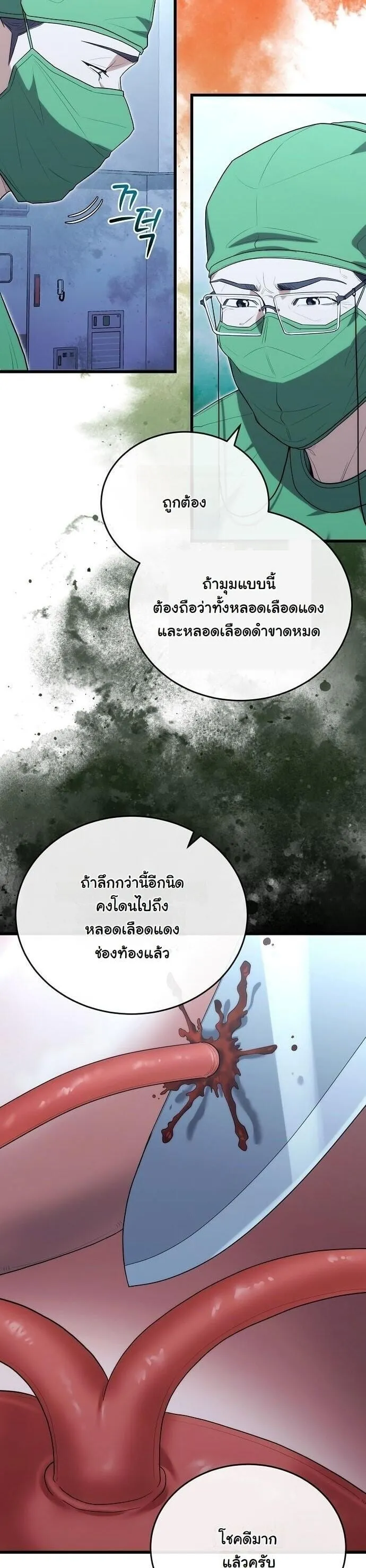 Hua Tuo Becomes a Surgeon ตอนที่ 38 หน้า 34