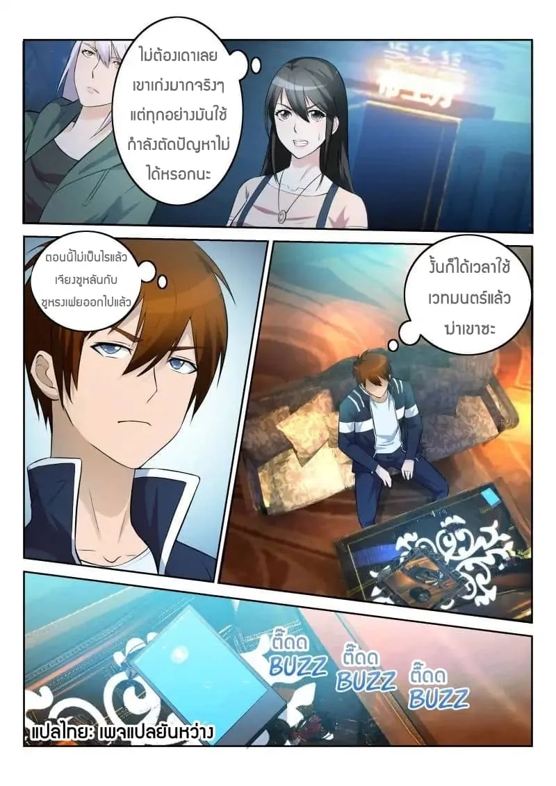 Rebirth Of The Urban Immortal Cultivator ตอนที่ 7 หน้า 8
