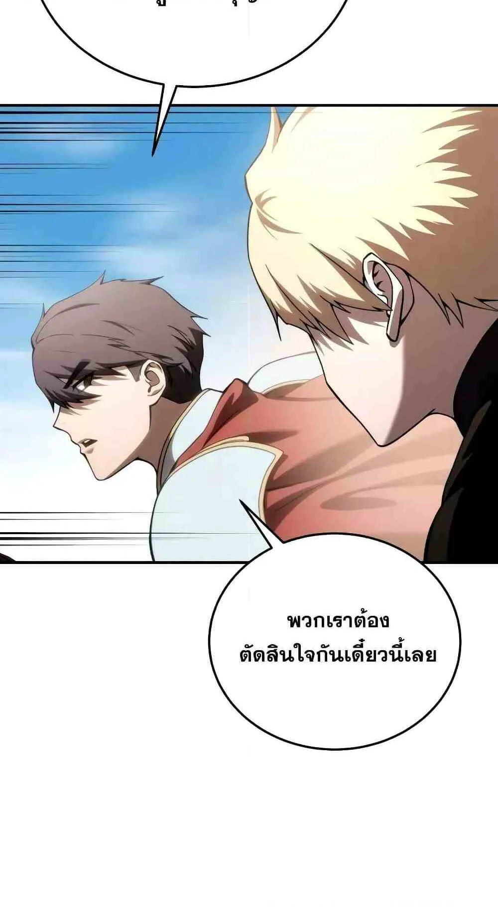 Star-Embracing Swordmaster ตอนที่ 31 หน้า 79