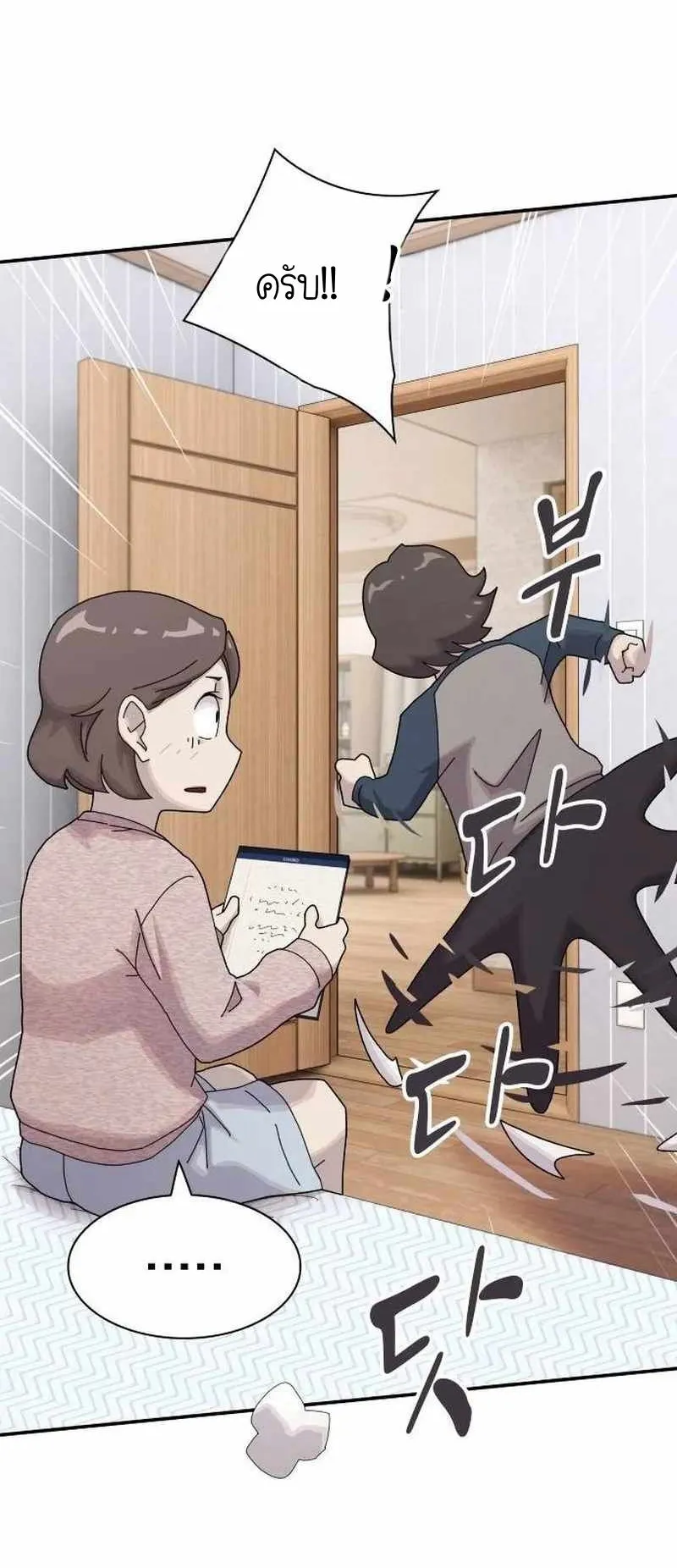 The Genius Who Sees Through the World ตอนที่ 5 หน้า 12