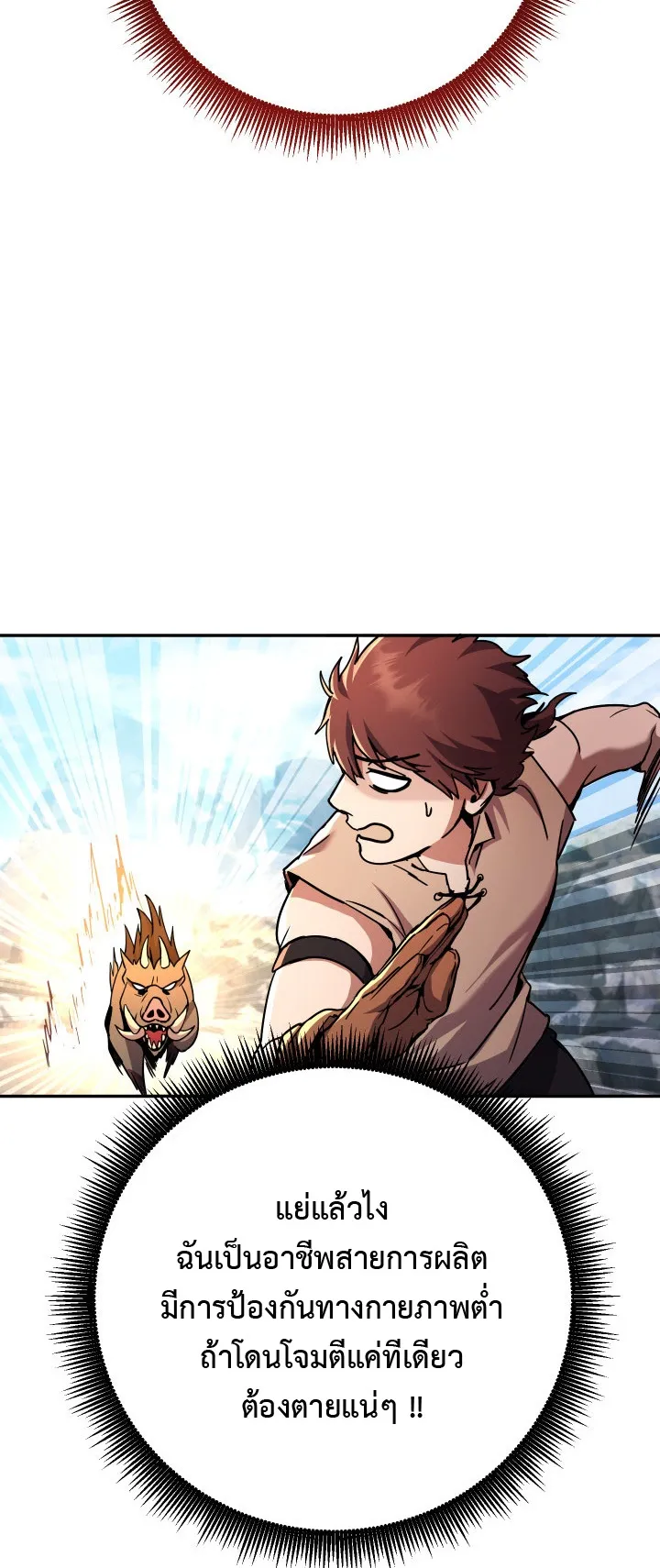 Legendary Blacksmith is Vengeance ตอนที่ 2 หน้า 90