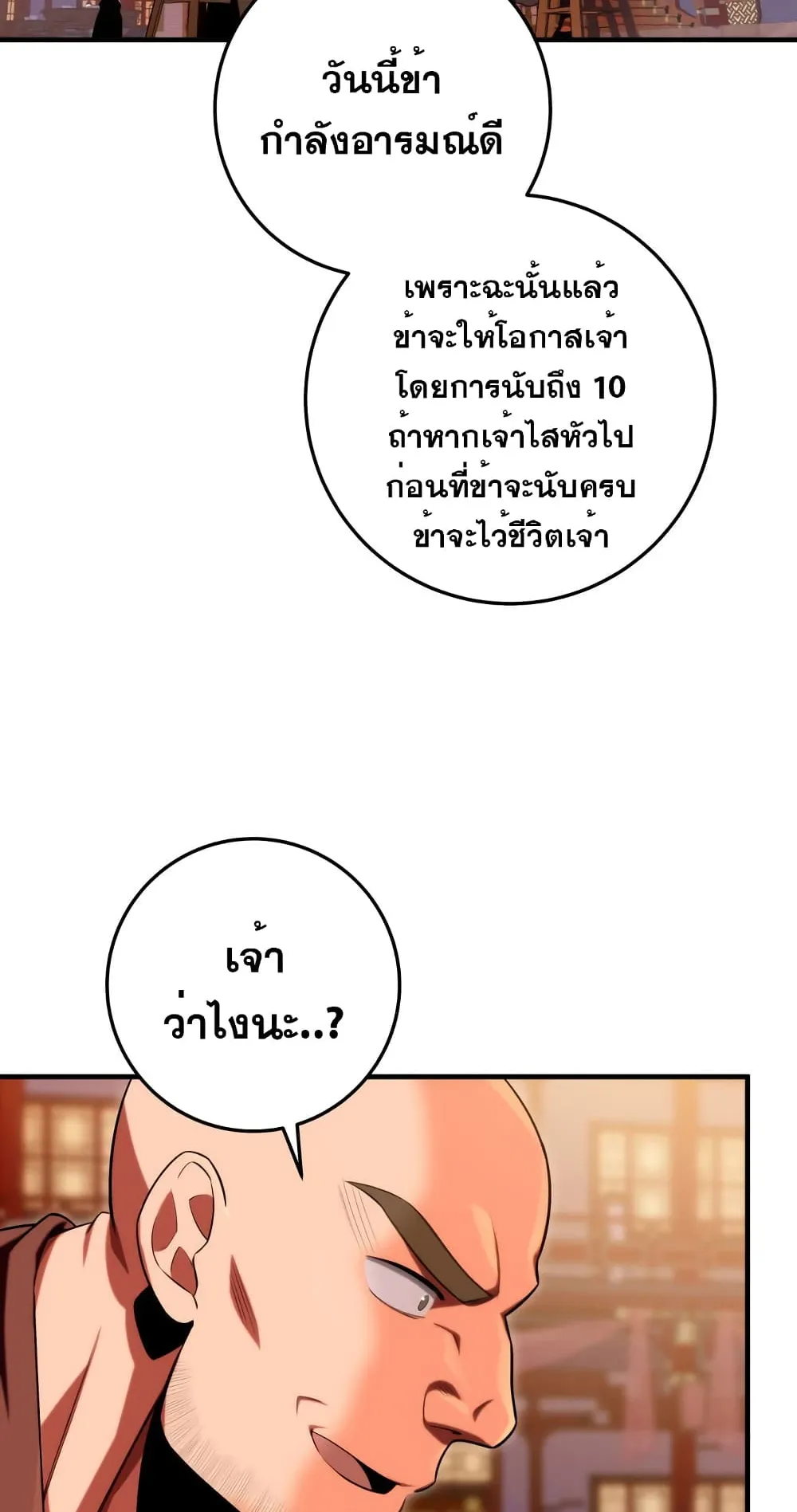 Heavenly Inquisition Sword ตอนที่ 15 หน้า 80