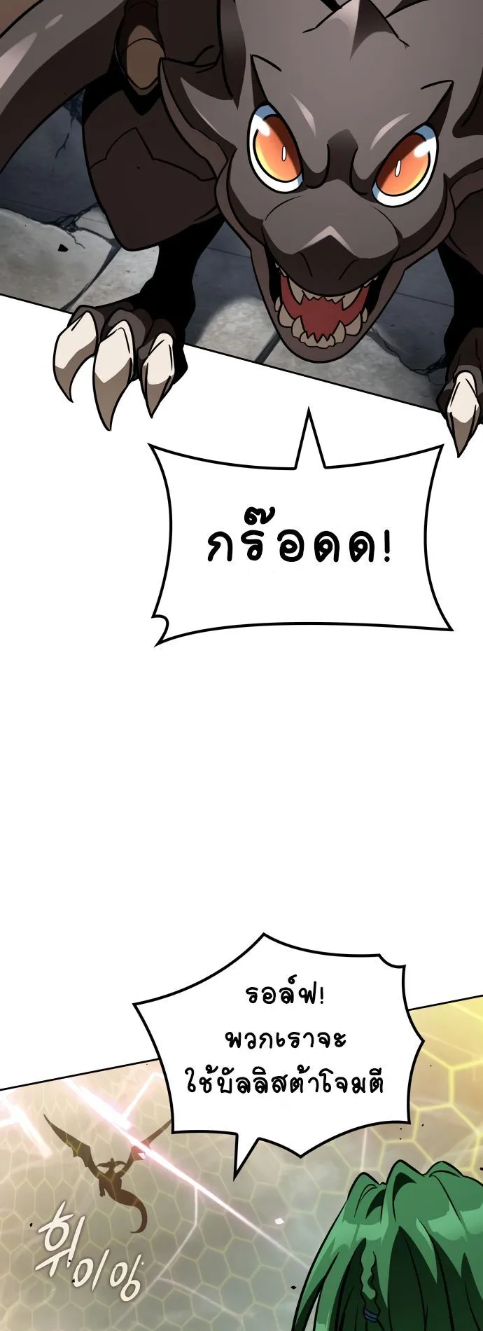 Valhalla Saga ตอนที่ 16 หน้า 33