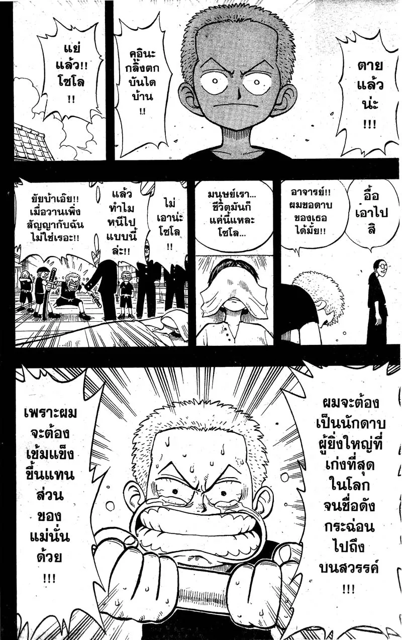 One Piece ตอนที่ 5 หน้า 15