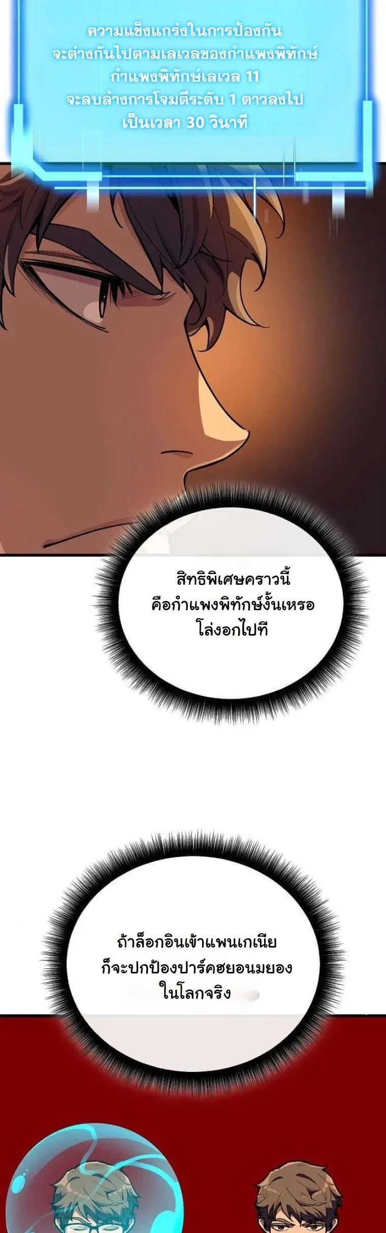 Starting With 13 Hidden Traits ตอนที่ 15 หน้า 34