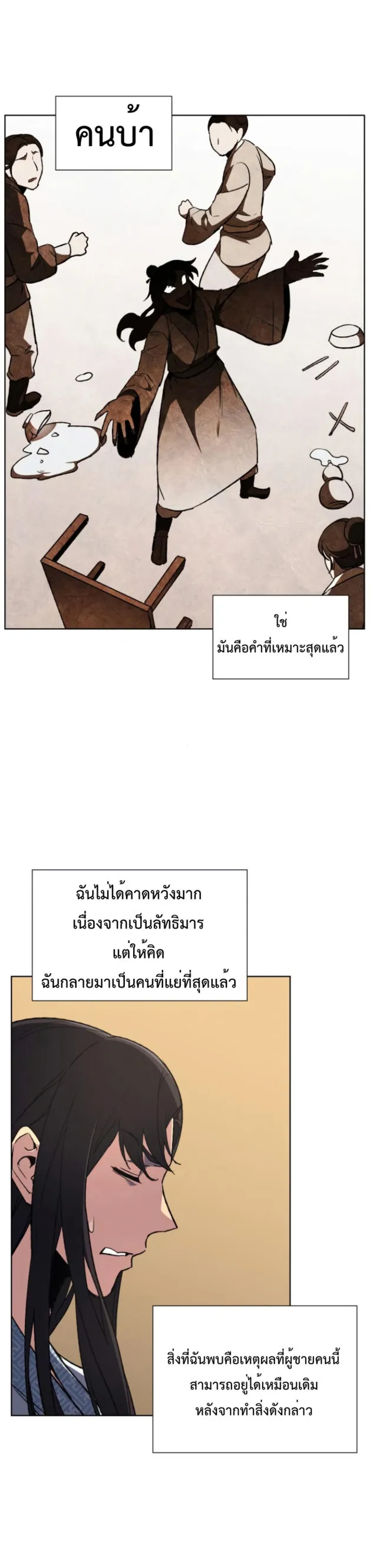 I Reincarnated As The Crazed Heir ตอนที่ 2 หน้า 32