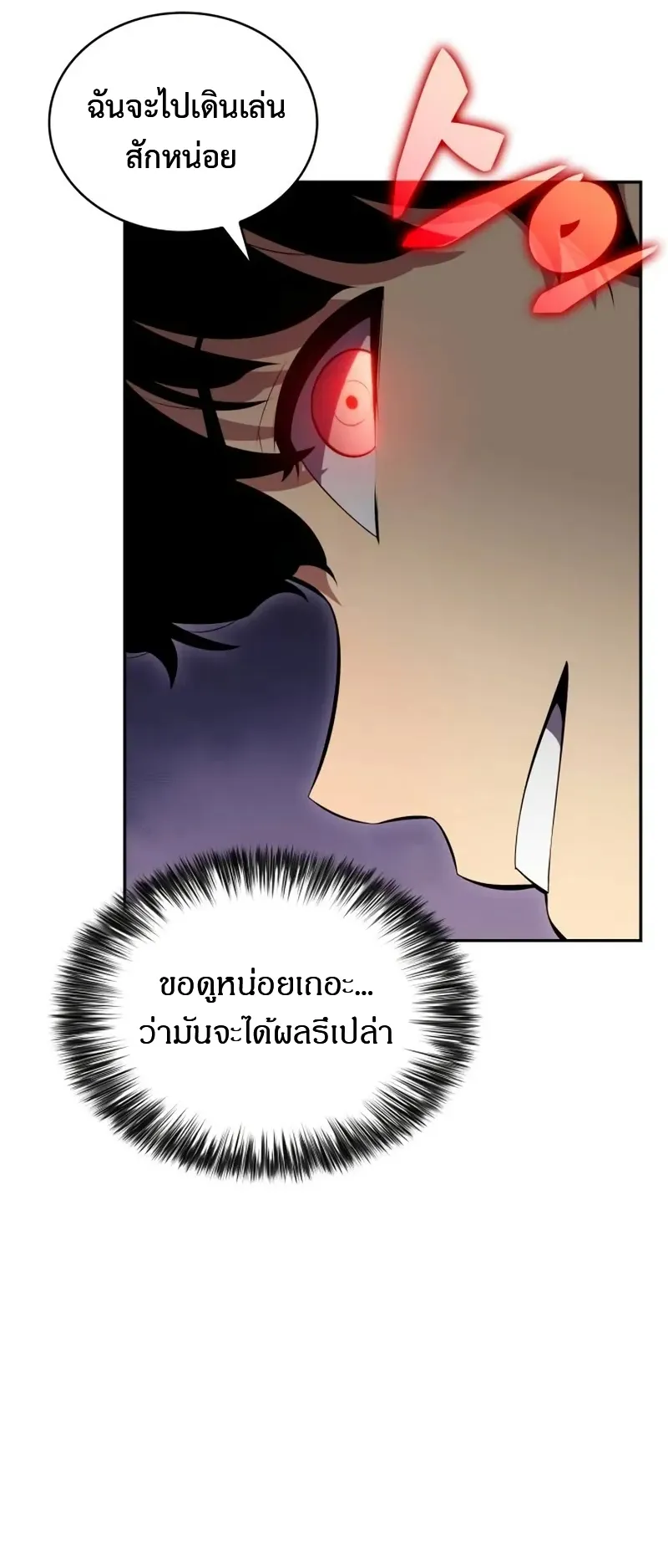 The Regressed Son of a Duke is an Assassin ตอนที่ 3 หน้า 65