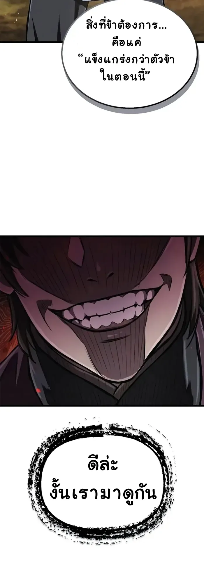The Demonic Cult Instructor Returns ตอนที่ 8 หน้า 14