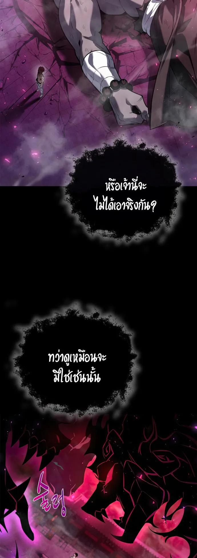 Night of the Ogre ตอนที่ 2 หน้า 28